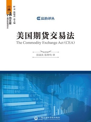 cover image of 美国期货交易法